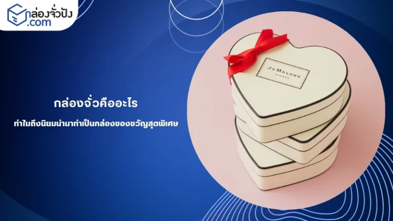 กล่องของขวัญทรงหัวใจที่เหมาะสำหรับมอบในโอกาสพิเศษ โดดเด่นด้วยโบว์สีแดงสดใสที่เพิ่มความน่าสนใจและความประณีต